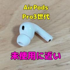 Apple AirPods Pro 3世代 片耳 R 片方 右耳 707 - メルカリ