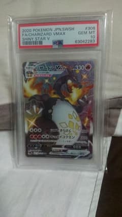 ポケモンカード リザードン Vmax ssr PSA10のサムネイル
