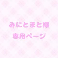 ころんくん9周年等身4点のサムネイル