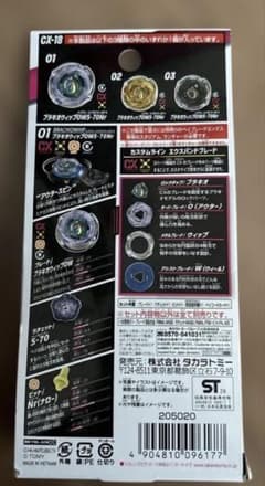 【新品未開封】ベイブレードX ランダムブースター CX-18 ブラキオウィップのサムネイル