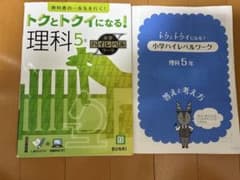 理科5年 小学ハイレベルワーク 文理 解答付き 書き込みなしのサムネイル