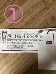 スタジオマリオ割引き券のサムネイル