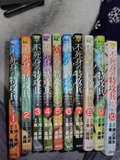 不死身の特効兵　ヤンマガのサムネイル