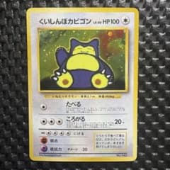 ポケモンカード 旧裏 くいしんぼうカビゴン プロモ - メルカリ