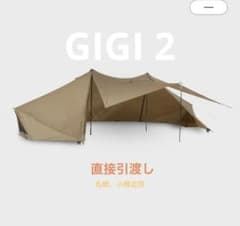 【廃盤】ZANE ARTS GIGI-2インナーテントセット値段交渉可のサムネイル