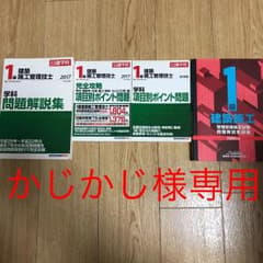 かじかじ様専用   日建学院1級建築施工管理技士学科問題解説集 平成29年度版のサムネイル