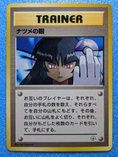 旧裏 ナツメの眼 海外規制 Banned ジム拡張第2弾 闇からの挑戦 - メルカリ