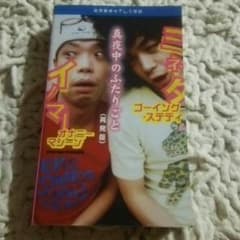 イノマー&ミネタの真夜中のふたりごと☆オナマシ☆ゴイステのサムネイル