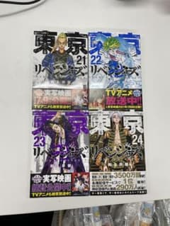 東京卍リベンジャーズ　21〜24巻のサムネイル