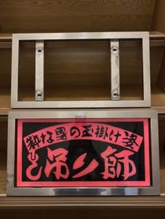 トラック　大型用　ナンバー枠&アンドン 板のサムネイル