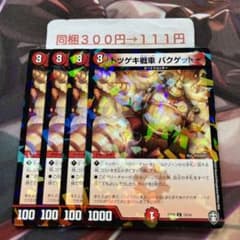 トツゲキ戦車バクゲットーのサムネイル