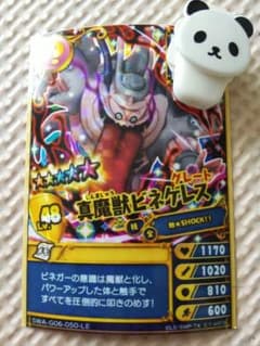 新魔獣ビネゲレスのサムネイル