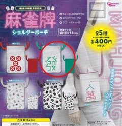 麻雀牌 ショルダーポーチ ハツのサムネイル