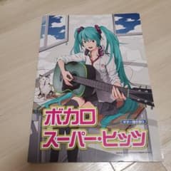 ボカロスーパー・ヒッツ : 「チルドレンレコード」「カゲロウデイズ」「千本桜」…のサムネイル