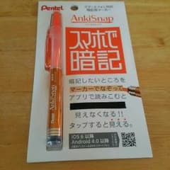 ぺんてる スマホで暗記 新品のサムネイル