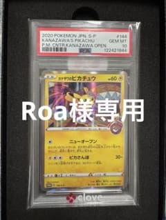 PSA10】カナザワのピカチュウ 144/S-P ポケモンカード - メルカリ