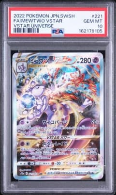 PSA10】ミュウツーVSTAR SAR VSTARユニバース PSA10 ミュウツーVSTAR SAR VSTARユニバース ポケモンカード - メルカリ