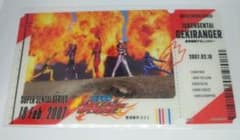 スーパー戦隊 チケットライクコレクション 獣拳戦隊ゲキレンジャーのサムネイル