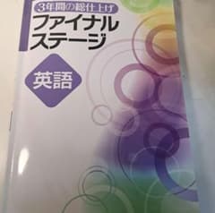 高校受験テキスト 英語のサムネイル