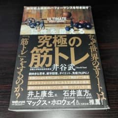 自分史上最高のパフォーマンスを引き出す 知性を鍛える究極の筋トレのサムネイル