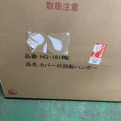カバー付き回転ハンガー　HG-181IV カバー付き回転ハンガー HG-181IV - メルカリ