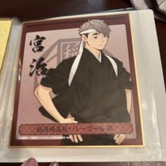 ハイキュー　応援団の色紙セットのサムネイル