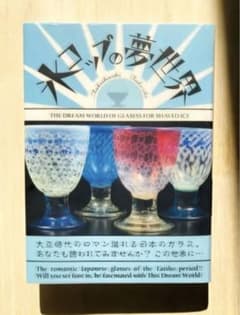 氷コップの夢世界 氷コップの夢世界 - メルカリ