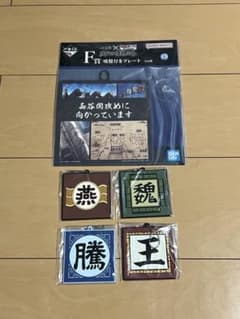 キングダム　1番くじ　ラバーチャームのサムネイル