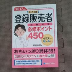 登録販売者 対策本のサムネイル