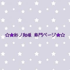 【彩ノ助様専用】うたプリ 缶バッジ 藍のサムネイル