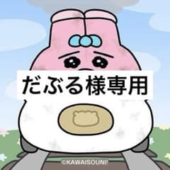 だぶる専用のサムネイル