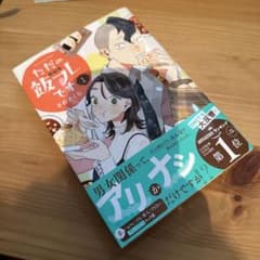 ただの飯フレです(1)のサムネイル