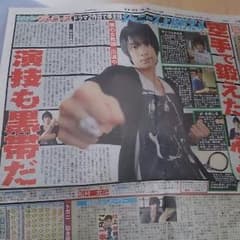 ジャニーズJr. 松村北斗 新聞のサムネイル