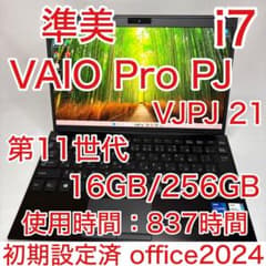 準美品 第11世代 i7 VAIO Pro PJ 16GB 256GB オフィス - メルカリ