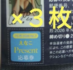 えなこ サインチェキ応募券3枚 ヤングチャンピオン烈 - メルカリ