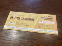 【株主優待券】共和コーポレーション 2000円分のサムネイル