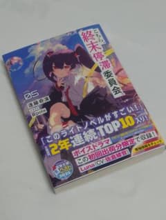 こちら、終末停滞委員会。 5巻のサムネイル