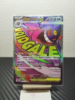 メガゲンガーex MA MEGA ハイクラスパック MEGAドリームex 23… - メルカリ