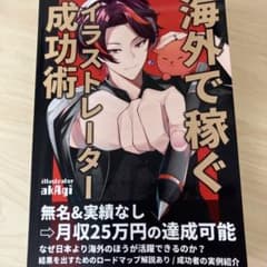 海外で稼ぐイラストレーター成功術 2024-2025年版 - メルカリ