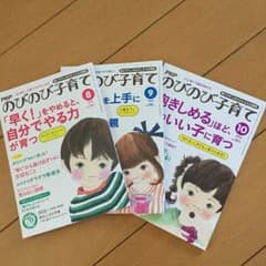 のびのび子育て8・9・10月号のサムネイル