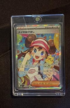 ポケモンカード　メイのはげまし　SAR 1枚のサムネイル
