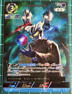 BP05-041 ウルトラマンゼロ　UR ウルトラマンカードゲーム[BP05]041 ゼロ RRR - メルカリ