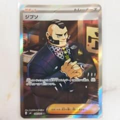 ジプソ SR m4 109/083 ポケモンカード - メルカリ