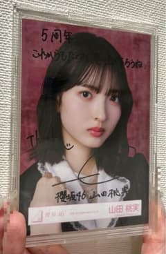 櫻坂46 山田桃実 5周年記念 直筆サイン入り写真 - メルカリ