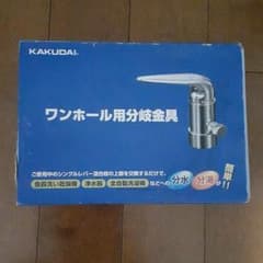 カクダイ　ワンホール用分岐金具のサムネイル