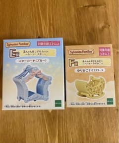 シルバニアファミリー E賞 F賞セットのサムネイル