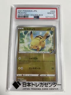 ピカチュウ 25th ゴールデンボックス ミラー PSA10 - メルカリ
