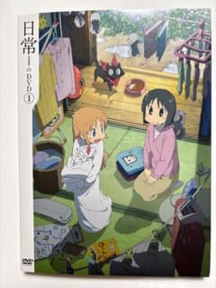 日常のDVD① 特装版のサムネイル