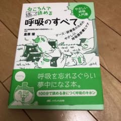 ねころんで読める呼吸のすべて ナース・研修医のためのやさしい呼吸器診療とケアのサムネイル