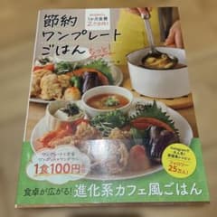 memiの1か月食費2.7万円!節約ワンプレートごはんもっと!のサムネイル